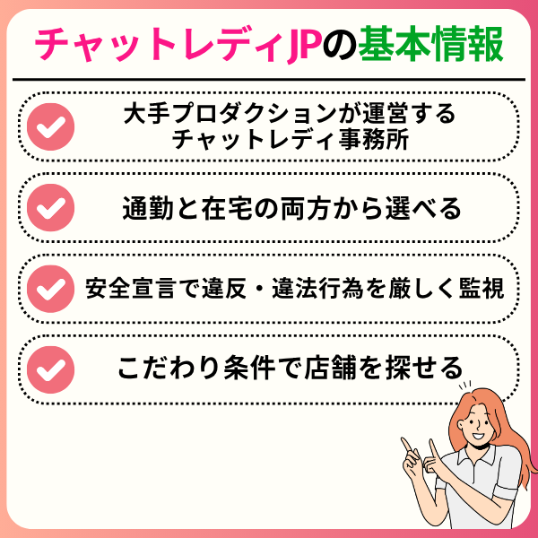 1 8 - チャットレディJPは稼げる？口コミや評判から報酬率まで徹底解説