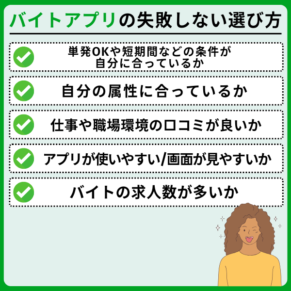 バイトアプリおすすめ13選を徹底比較!失敗しない選び方も一緒にチェック 1 9 - バイトアプリおすすめ13選を徹底比較!失敗しない選び方も一緒にチェック