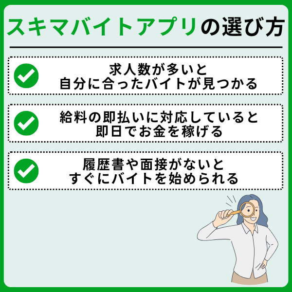 スキマバイトアプリおすすめ12選!面接なし・単発で働きたい人必見 2 10 - スキマバイトアプリおすすめ12選!面接なし・単発で働きたい人必見