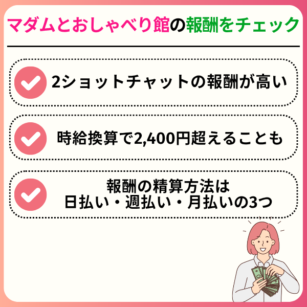 マダムとおしゃべり館はどんな求人?本当に稼げるのか現役チャトレの口コミをチェック 2 4 - マダムとおしゃべり館はどんな求人?本当に稼げるのか現役チャトレの口コミをチェック