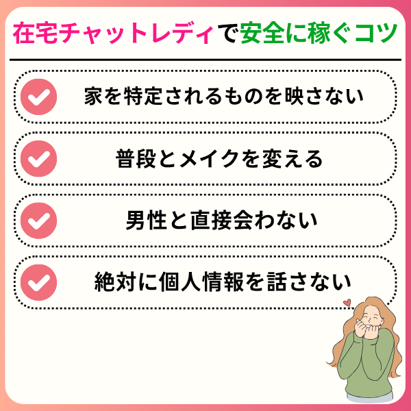 2 5 - 在宅チャットレディは稼げる？おすすめの事務所を厳選して紹介