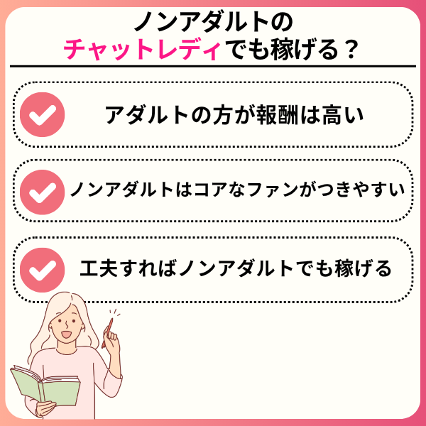 2 6 - チャットレディで稼ぐコツは？7つのポイントと収入を倍増させる秘訣を紹介