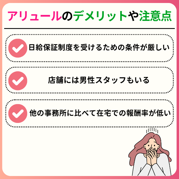 アリュールのチャットレディは稼げる?口コミからわかったメリットやデメリットを解説 3 1 - アリュールのチャットレディは稼げる?口コミからわかったメリットやデメリットを解説