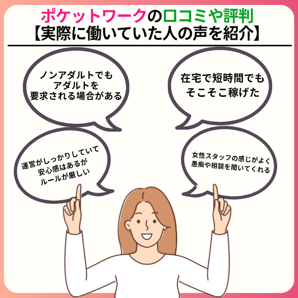3a4c2f985f229bea9146e0ba427b402a - ポケットワークの口コミは？稼げないとの評判・やってみた人の感想を徹底調査