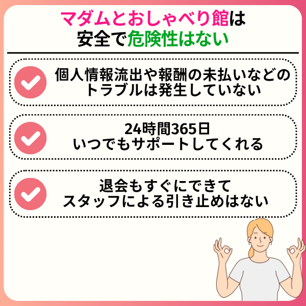 マダムとおしゃべり館はどんな求人?本当に稼げるのか現役チャトレの口コミをチェック 4 3 - マダムとおしゃべり館はどんな求人?本当に稼げるのか現役チャトレの口コミをチェック
