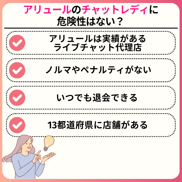 アリュールのチャットレディは稼げる?口コミからわかったメリットやデメリットを解説 5 1 - アリュールのチャットレディは稼げる?口コミからわかったメリットやデメリットを解説