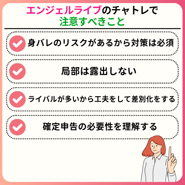 エンジェルライブの評判は?チャットレディの安全性や稼げるのかを徹底調査 5 2 - エンジェルライブの評判は?チャットレディの安全性や稼げるのかを徹底調査