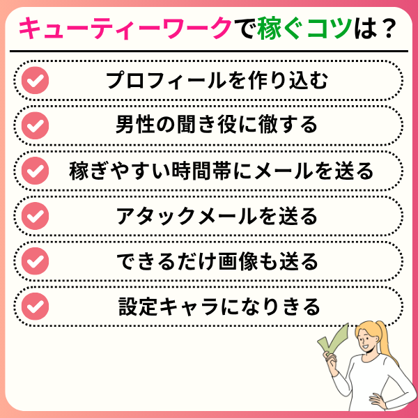 キューティーワークの口コミは?稼げない・危ないとの評判を徹底解説 5695ff8f8050d6cc34e6a1c248556d67 - キューティーワークの口コミは?稼げない・危ないとの評判を徹底解説