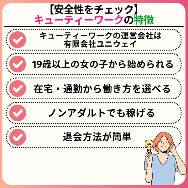 キューティーワークの口コミは?稼げない・危ないとの評判を徹底解説 5770fb1559f5aedeb31cff9d8edaa891 - キューティーワークの口コミは?稼げない・危ないとの評判を徹底解説