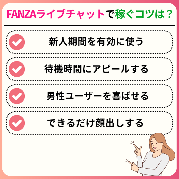 6 - FANZAライブチャットの口コミや評判はどう？稼げるチャトレなのか調査