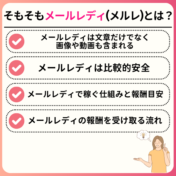 メールレディ(メルレ)とは?稼ぎ方や一斉送信の例文も紹介 63ab4276a9cd9852c70f0cb329b3c650 - メールレディ(メルレ)とは?稼ぎ方や一斉送信の例文も紹介