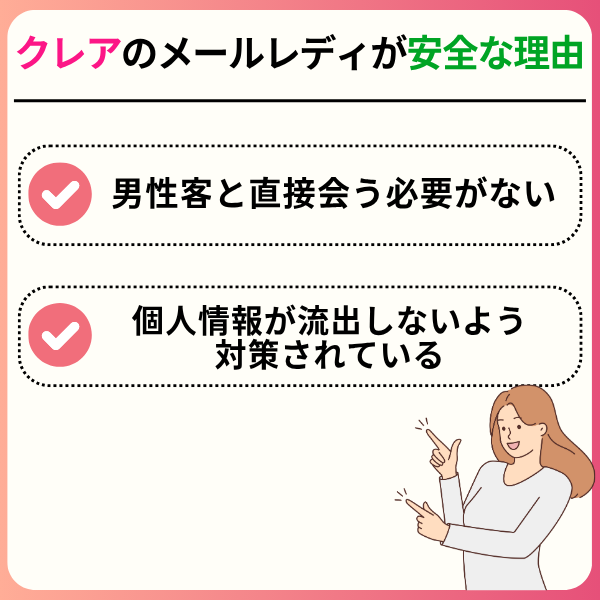 6d122d6519cce67f0816006dd3cdda23 - メールレディ「クレア」の評判や口コミは？安全性やかしこい稼ぎ方を徹底解説