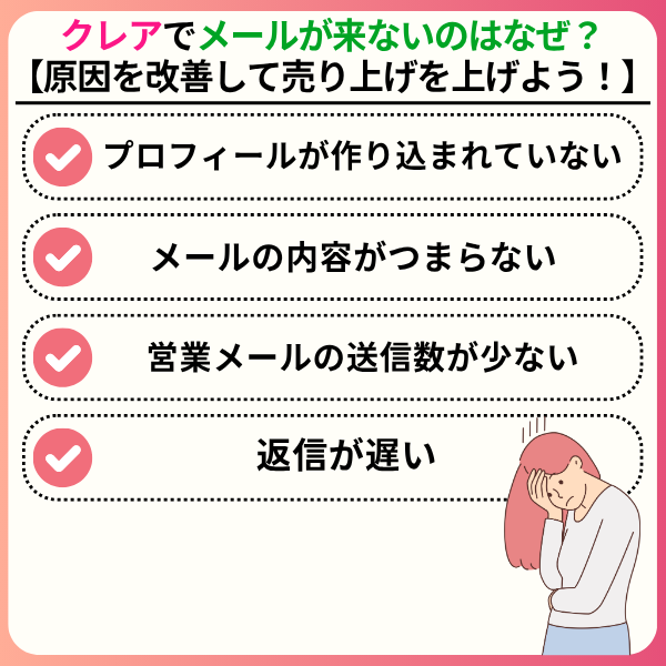 73ae0a1fe51df68f3f25110fca6024c8 - メールレディ「クレア」の評判や口コミは？安全性やかしこい稼ぎ方を徹底解説