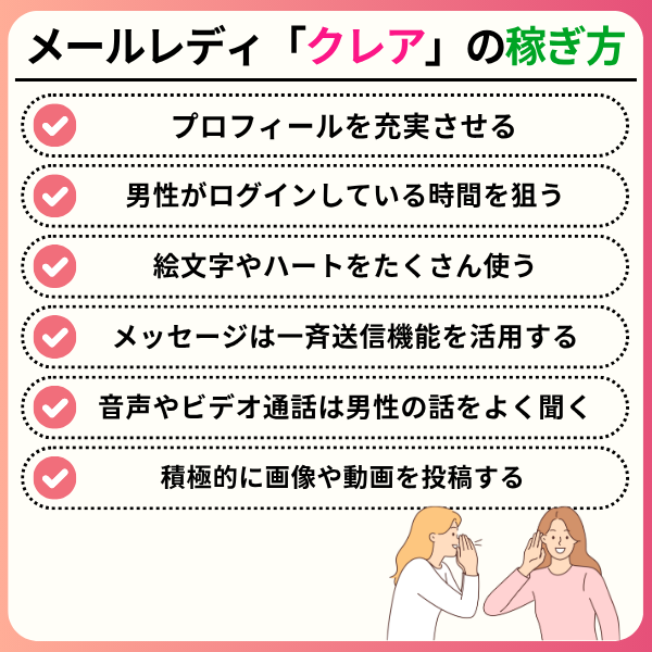b57005e4ce44e806eee1d9754e97189b - メールレディ「クレア」の評判や口コミは？安全性やかしこい稼ぎ方を徹底解説