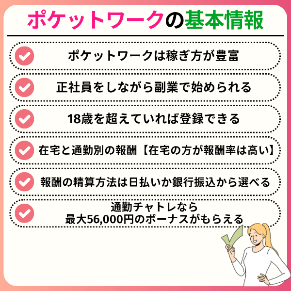 b7fe9a5ec7a851973c2d5f03d60f66b2 - ポケットワークの口コミは？稼げないとの評判・やってみた人の感想を徹底調査