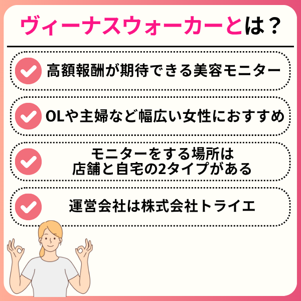 1 1 - ヴィーナスウォーカーの口コミは？やめたほうがいいと言われる理由を解説