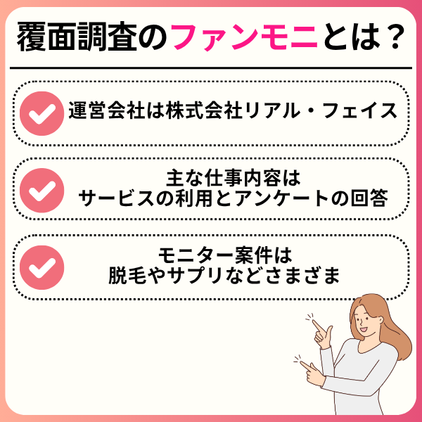 1 - ファンモニは本当に稼げる？振込日やモニター謝礼が振り込まれない真相を解説