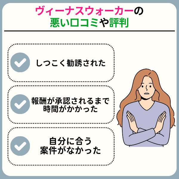 2 1 - ヴィーナスウォーカーの口コミは？やめたほうがいいと言われる理由を解説