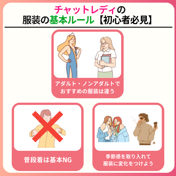 チャットレディの服装選びで月収アップ!売り上げが上がる特徴を徹底解説 2 4 - チャットレディの服装選びで月収アップ!売り上げが上がる特徴を徹底解説