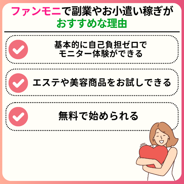 3 - ファンモニは本当に稼げる？振込日やモニター謝礼が振り込まれない真相を解説