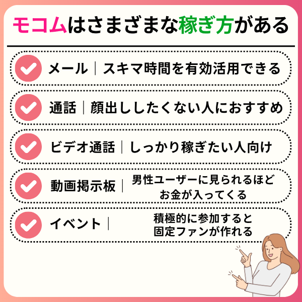 モコムの評判や口コミは?メリット・デメリットや稼ぎ方を徹底解説 4 2 - モコムの評判や口コミは?メリット・デメリットや稼ぎ方を徹底解説