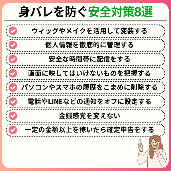 チャットレディは顔出しなしでも稼げる!月10万円目指す秘訣や身バレ対策を解説 4 3 - チャットレディは顔出しなしでも稼げる!月10万円目指す秘訣や身バレ対策を解説