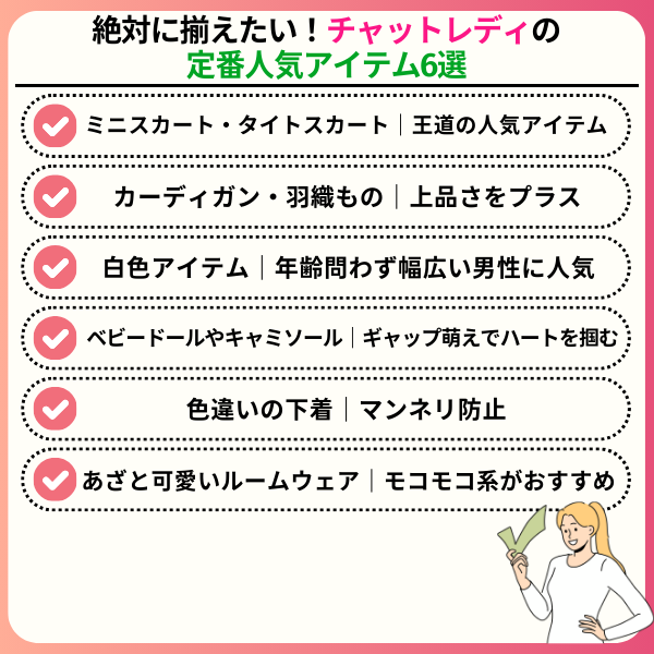 チャットレディの服装選びで月収アップ!売り上げが上がる特徴を徹底解説 4 4 - チャットレディの服装選びで月収アップ!売り上げが上がる特徴を徹底解説