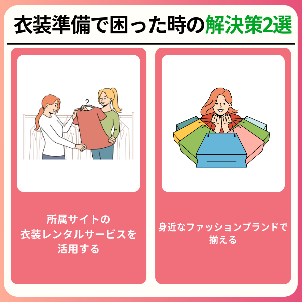 チャットレディの服装選びで月収アップ!売り上げが上がる特徴を徹底解説 6 1 - チャットレディの服装選びで月収アップ!売り上げが上がる特徴を徹底解説