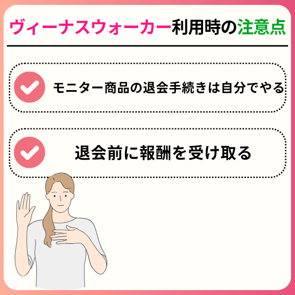 9 - ヴィーナスウォーカーの口コミは？やめたほうがいいと言われる理由を解説