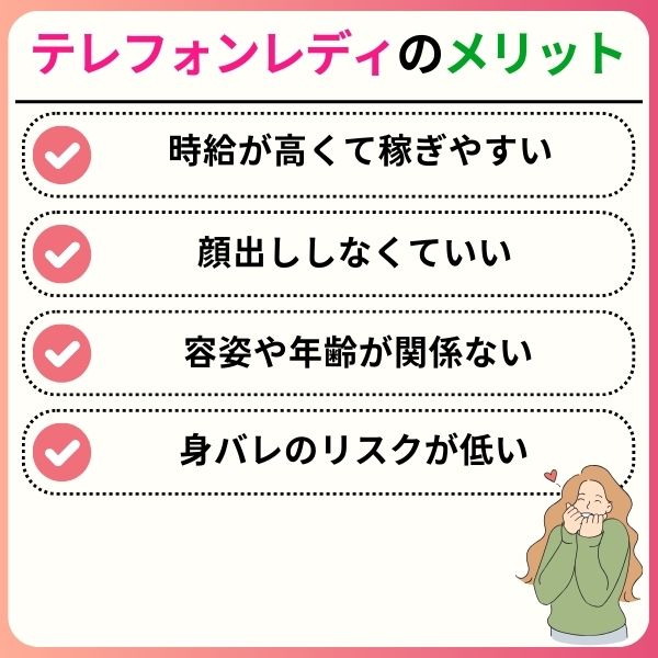 telephonelady 02 - テレフォンレディとはどんな仕事？おすすめの大手サイトと稼げる人がやっていることを7つ紹介
