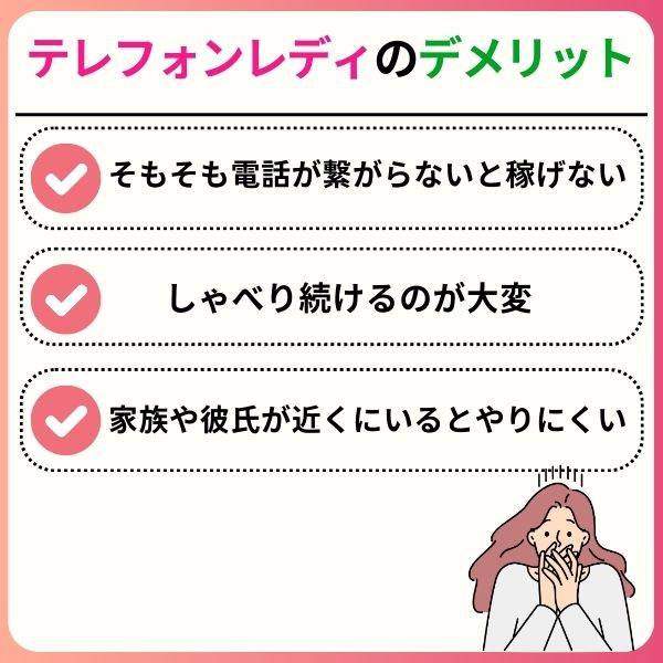 telephonelady 03 - テレフォンレディとはどんな仕事？おすすめの大手サイトと稼げる人がやっていることを7つ紹介