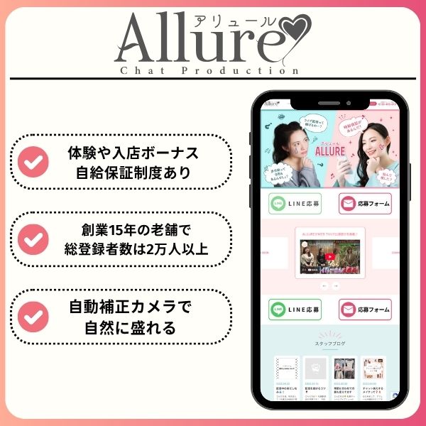 新宿のチャットレディ求人おすすめ11選!駅近でアクセス抜群な事務所を厳選して紹介 allure top - 新宿のチャットレディ求人おすすめ11選!駅近でアクセス抜群な事務所を厳選して紹介
