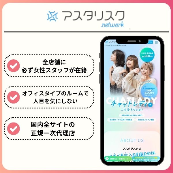 新宿のチャットレディ求人おすすめ11選!駅近でアクセス抜群な事務所を厳選して紹介 asterisk top - 新宿のチャットレディ求人おすすめ11選!駅近でアクセス抜群な事務所を厳選して紹介