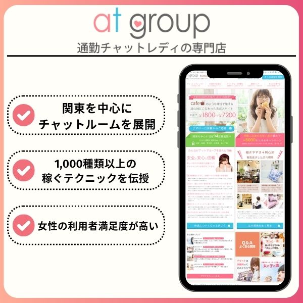 新宿のチャットレディ求人おすすめ11選!駅近でアクセス抜群な事務所を厳選して紹介 atgroup logo - 新宿のチャットレディ求人おすすめ11選!駅近でアクセス抜群な事務所を厳選して紹介