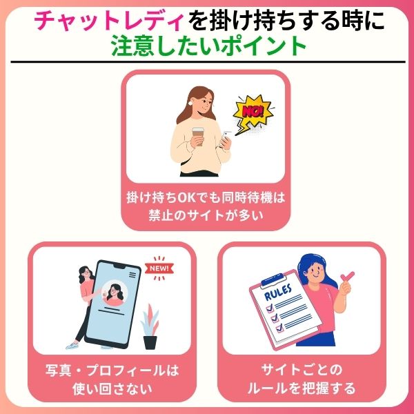 チャットレディの掛け持ちは可能?メリット・デメリットを詳しく解説 chatlady multiple jobs2 - チャットレディの掛け持ちは可能?メリット・デメリットを詳しく解説