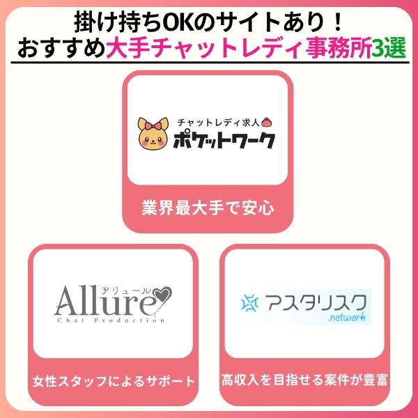 チャットレディの掛け持ちは可能?メリット・デメリットを詳しく解説 chatlady multiple jobs3 - チャットレディの掛け持ちは可能?メリット・デメリットを詳しく解説