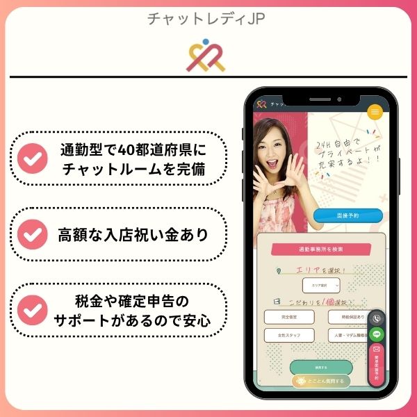 新宿のチャットレディ求人おすすめ11選!駅近でアクセス抜群な事務所を厳選して紹介 chatladyjp top - 新宿のチャットレディ求人おすすめ11選!駅近でアクセス抜群な事務所を厳選して紹介