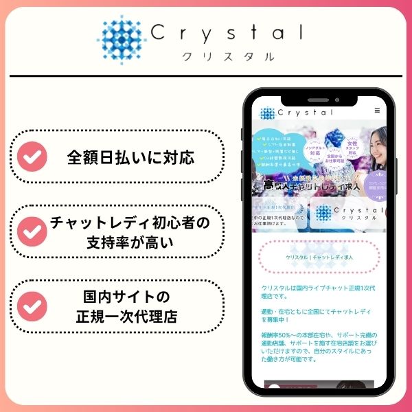 熊本のチャットレディ求人おすすめ9選!初心者でも稼ぎやすい事務所を厳選 crystal logo - 熊本のチャットレディ求人おすすめ9選!初心者でも稼ぎやすい事務所を厳選