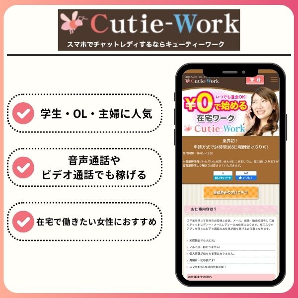 キューティーワークの口コミは?稼げない・危ないとの評判を徹底解説 cutie work logo - キューティーワークの口コミは?稼げない・危ないとの評判を徹底解説