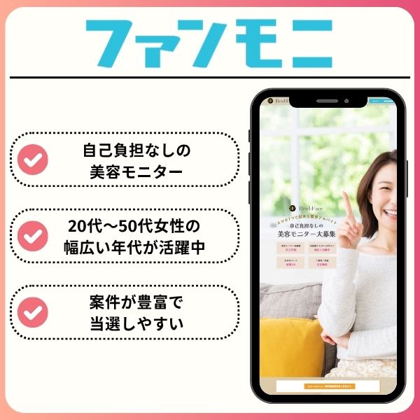 ファンモニは本当に稼げる?振込日やモニター謝礼が振り込まれない真相を解説 fanmoni logo - ファンモニは本当に稼げる?振込日やモニター謝礼が振り込まれない真相を解説
