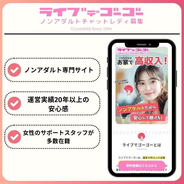 ライブでゴーゴーの口コミや評判は?本当に稼げるのか実態を徹底調査 livede55 top - ライブでゴーゴーの口コミや評判は?本当に稼げるのか実態を徹底調査