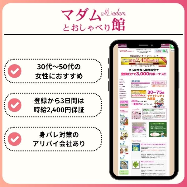 50代からでも遅くない!おすすめのチャットレディ事務所と稼ぎ方を紹介 madam logo - 50代からでも遅くない!おすすめのチャットレディ事務所と稼ぎ方を紹介