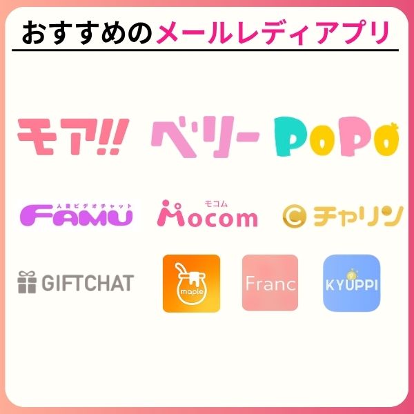 メールレディアプリおすすめ11選!スキマ時間で月3万円稼ぐ秘訣【2025年版】 maillady app - メールレディアプリおすすめ11選!スキマ時間で月3万円稼ぐ秘訣【2025年版】