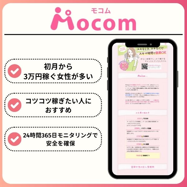 チャットレディアプリ6選を徹底比較!スマホだけで稼ぐならこれ mocom logo - チャットレディアプリ6選を徹底比較!スマホだけで稼ぐならこれ