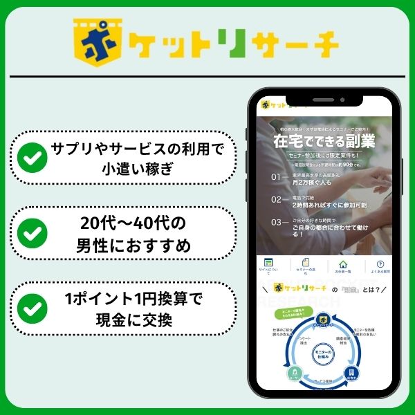 アンケートモニターサイトおすすめ17選!安全に稼げるサービスを徹底比較 pocket research logo - アンケートモニターサイトおすすめ17選!安全に稼げるサービスを徹底比較