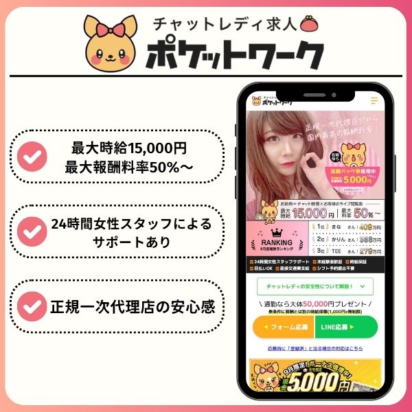 新宿のチャットレディ求人おすすめ11選!駅近でアクセス抜群な事務所を厳選して紹介 pokewaku top - 新宿のチャットレディ求人おすすめ11選!駅近でアクセス抜群な事務所を厳選して紹介