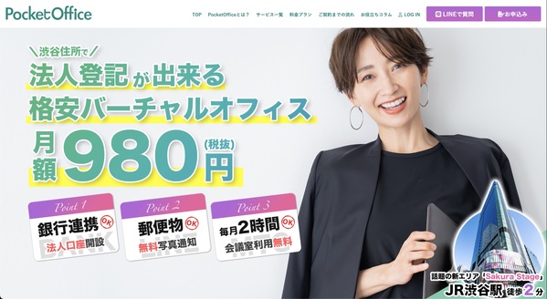 PocketOfficeトップページ