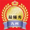 九州