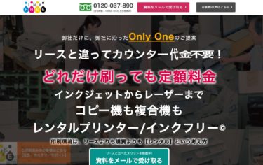 インクフリーの評判・口コミは？インクジェットなら他社も検討の余地あり！？