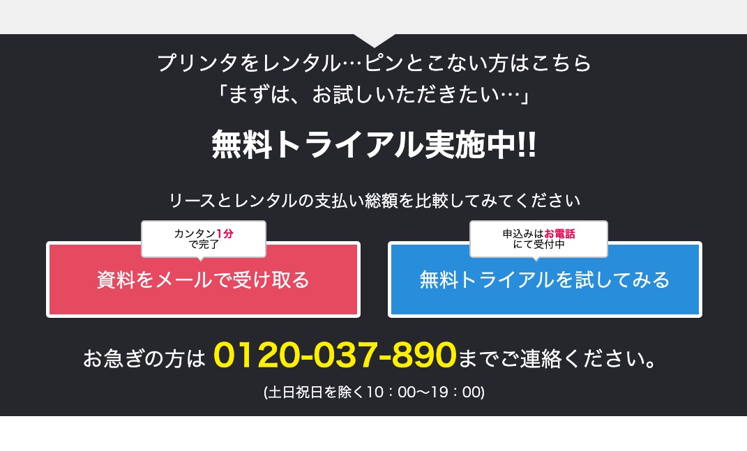 インクフリーの申込方法